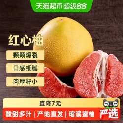 胡鲜森 福建平和红心蜜柚新鲜采摘酸甜可口果园直发多汁应季柚子