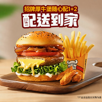 牛约堡 招牌厚牛堡随心配1+2