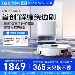云鲸 扫地机器人J5扫拖一体家用清洁智能官翻正品370
