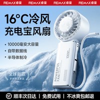 REMAX 2026新款睿量手持小风扇静音折叠挂脖桌面充电宝3C认证上飞机超长续航迷你便携式随身降温神器