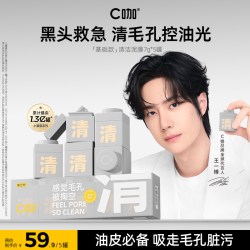 C咖 王一博C咖清洁泥膜小罐膜提亮面膜白泥去黑头闭口清毛孔祛痘油皮