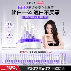 欧诗漫 珍白因安心小白管 1.2mlx60支舒缓美白精华液到手80支