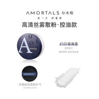 移动端：尔木萄 高清丝雾散粉