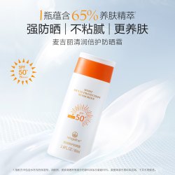 麦吉丽 清润倍护防晒霜