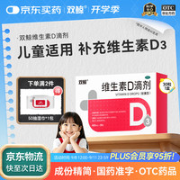 双鲸 维生素D滴剂 400单位*30粒 预防维D缺乏性佝偻病维生素d3婴幼儿维生素D促钙吸收长高新出生15天可吃