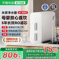 米家 小米米家净水器800GN1家用直饮厨下RO反渗透自来水过滤纯净饮水4