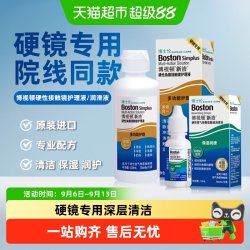 博士伦 博视顿新洁RGP硬性角膜塑形镜接触镜OK镜润眼液护理液