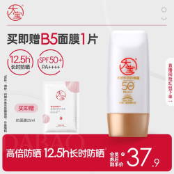 大宝 水感多效防晒露