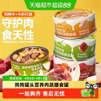 88VIP：网易严选 狗狗零食罐头营养肉蔬膳食罐湿粮犬用宠物