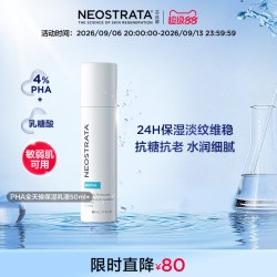 NeoStrata |芯丝翠乳糖酸PHA全天候抗老保湿乳液更敏肌修护抗氧28年
