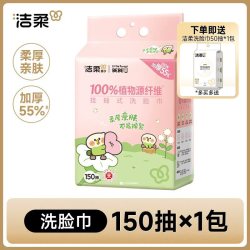 洁柔 面子小鹦鹉BEBE150抽悬挂式绵柔巾加厚干湿两用
