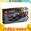 乐高 Speed超级赛车系列 77252 F1电影同款APXGP赛车