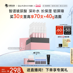 夸迪 5D玻尿酸清润次抛精华液