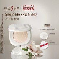 移动端：尧光 水月光粉饼