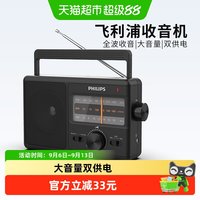88VIP：飞利浦TAR2368老人专用收音机电台广播全波段FM调频便携式播放器