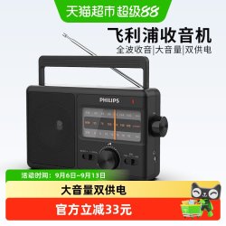 飞利浦TAR2368老人专用收音机电台广播全波段FM调频便携式播放器