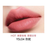 YSL 圣罗兰 裸粉管口红 柔雾哑光粉细管唇膏04生日礼物送女友