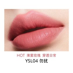 YSL 圣罗兰 裸粉管口红 柔雾哑光粉细管唇膏04生日礼物送女友