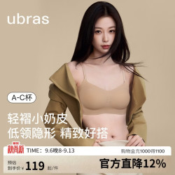 Ubras 无尺码小奶皮文胸 低领薄款
