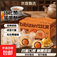 比比赞 流心香酥 40g*6个