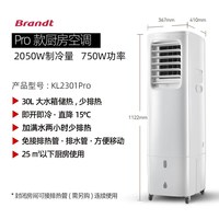 Brandt 法国Brandt官方白朗移动厨房空调家用节能空调扇冷风扇冷风机空调