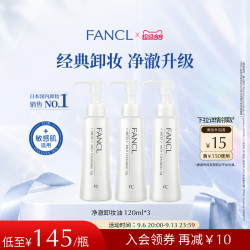 FANCL净澈卸妆油敏感肌洁颜油三合一温和清洁芳珂