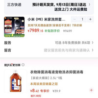 7989.15元 小米（MI） 健康护衣洗烘套装 10KG+12KG