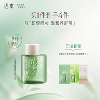 移动端：逐本 森韵植萃滢透洁颜油 第4代