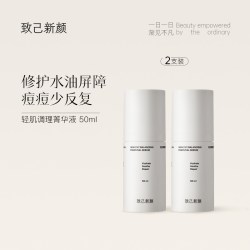 致己新颜 改善水油平衡 菁华液套装