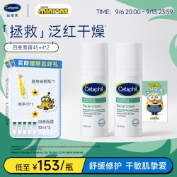 丝塔芙 舒敏修护面霜 45ml