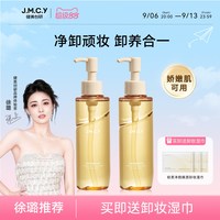 移动端、88VIP：健美创研 卸妆油女敏感肌眼唇脸部温和深层清洁卸妆水乳液膏旗舰店官方正品