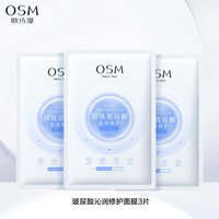 移动端：欧诗漫 玻尿酸沁润修护面膜补水保湿提亮贴片水润冷敷贴急救护肤品