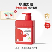 移动端：红色小象 儿童洗发水0岁-12岁女童男童6到12岁女孩宝宝洗头膏