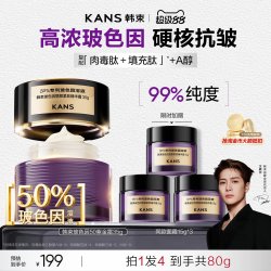 韩束 玻色因50面霜