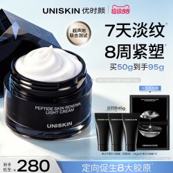 优时颜 紧致淡纹 面霜套装