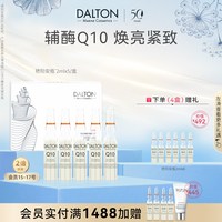 移动端：德海顿 艳阳安瓶2mlx20-德海顿Q10活力嫩肤浓缩安瓶焕亮紧致抗皱