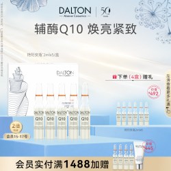 德海顿 艳阳安瓶2mlx20-德海顿Q10活力嫩肤浓缩安瓶焕亮紧致抗皱