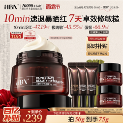 HBN 泛醇特润修护霜 50g