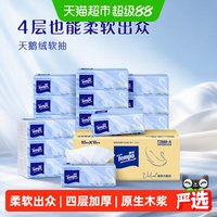 移动端、88VIP:得宝 Velvet臻享天鹅绒软抽纸