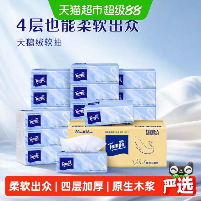 移动端、88VIP：得宝 Velvet臻享天鹅绒软抽纸