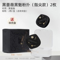 移动端：郭小妞 黑蔷薇黑魅粉扑柔软气垫棉花糖美妆蛋粉底液专用干湿两用