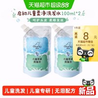移动端、88VIP：启初 儿童专研柔净洗发水