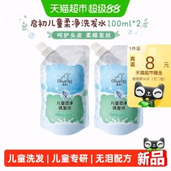 启初 儿童专研柔净洗发水