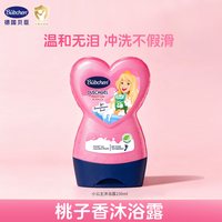移动端：Bübchen 德国Bubchen贝臣小公主儿童沐浴露3-6到12岁专用女孩小学生去汗味