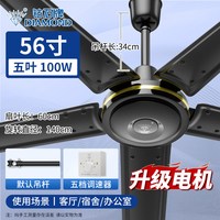 钻石牌 吊扇政府补贴家用遥控客厅餐厅商用工业大风力复古吊扇风扇