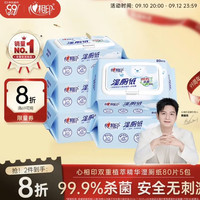 心相印 湿厕纸 云熊系列80片*5包装湿巾 植萃精华随机包装