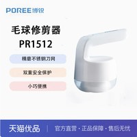 飞科 博锐毛球修剪器去毛球器衣服起球 充电式家用PR1512