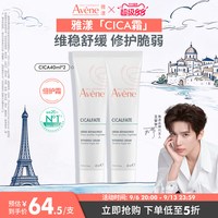 移动端：雅漾 舒缓泛红 修复霜