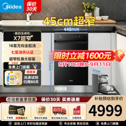 美的 X6SMax 16套 不锈钢内胆 嵌入式洗碗机
