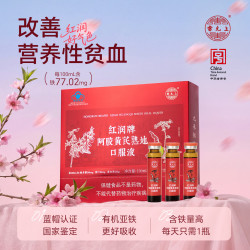 雷允上 阿胶黄芪熟地口服液10ml*10支